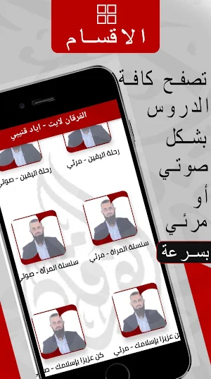 الفرقان لايت - اياد قنيبي Screenshot 1