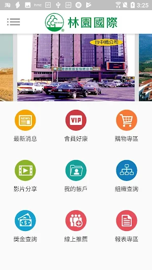 林園國際 Screenshot 1