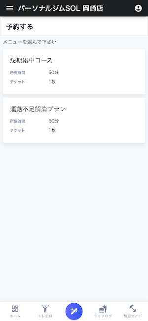 パーソナルジムSOL Screenshot 2