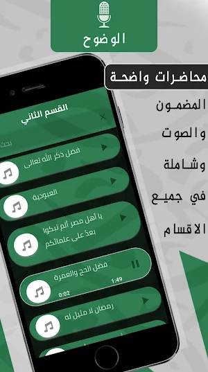 ابو اسحاق الحويني : محاضرات Screenshot 3