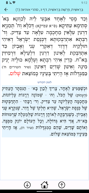 Zohar Hadash with Commentary Screenshot 0