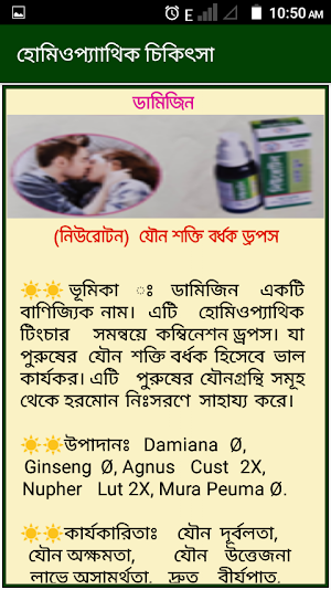 হোমিওপ্যাথিক ঔষধ ও চিকিৎসা Screenshot 3