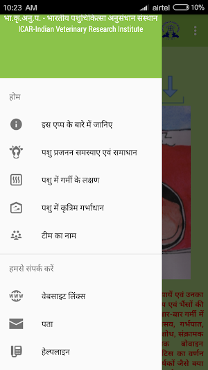 IVRI-Animal Reproduction App(पशु प्रजनन) Screenshot 2