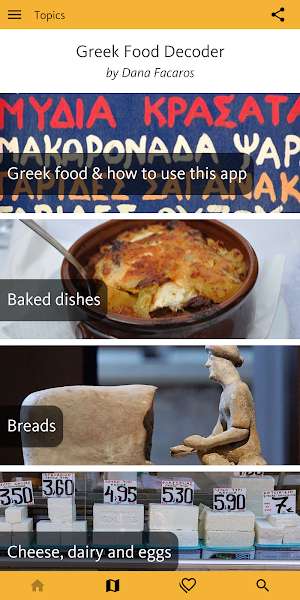 Greek Food Decoder Screenshot 0