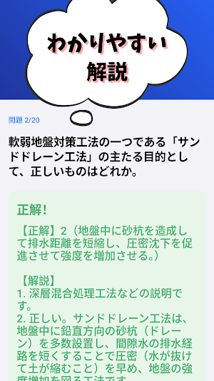 2級建設機械施工管理技士-共通問題-1種-国家資格 Screenshot 2