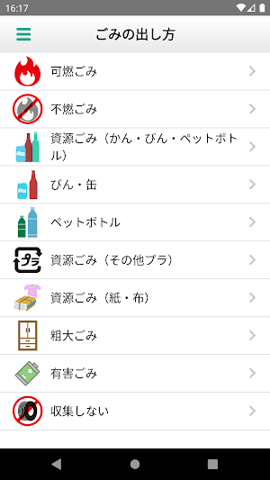 杉戸ごみ分別アプリ Screenshot 2
