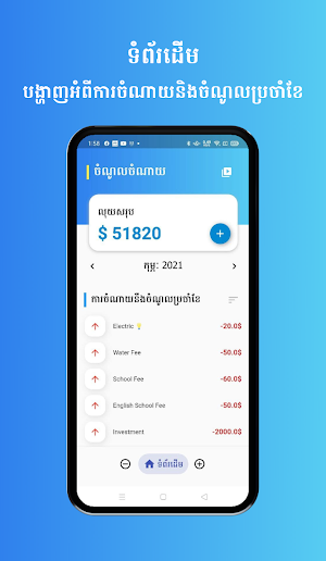 Khmer Money Manager Screenshot 0