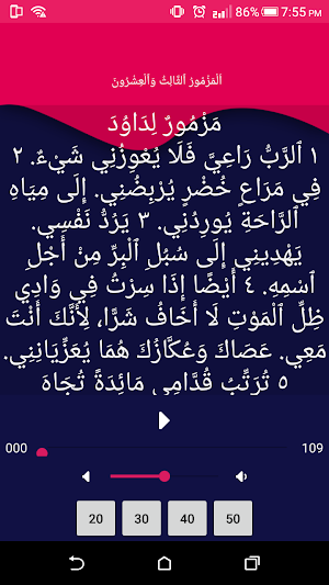 المزامير مسموعة بدون انترنت Screenshot 2