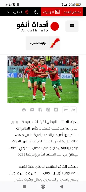 أحداث.أنفو Screenshot 1
