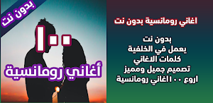 اغاني حب رومانسية بدون نت Screenshot 2