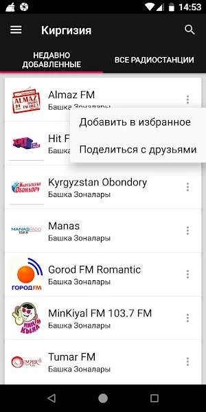 Kyrgyzstan Radio Stations Screenshot 1