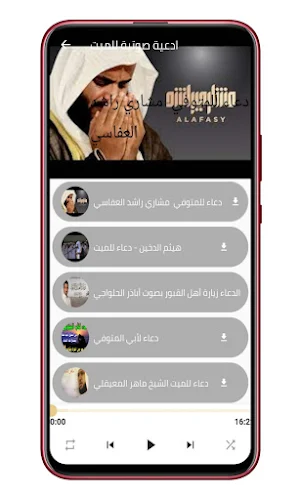 دعاء للميت Screenshot 0