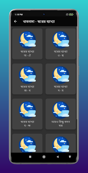 খাবনামা - স্বপ্নের ব্যাখ্যা Screenshot 2
