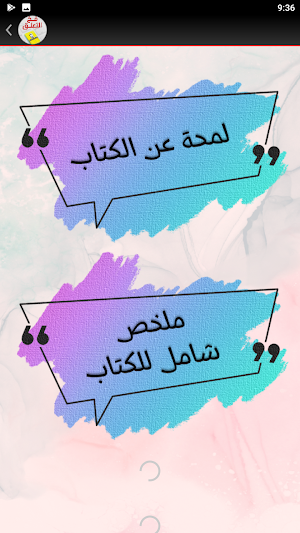 فخ التعلق الشيماء عبد العال Screenshot 3