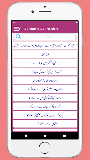 Saman e Bakhshish || Majmoa-e-Naat Lyrics In Urdu Screenshot 1