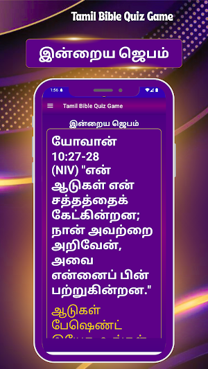 Tamil Bible Quiz Game Trivia Screenshot 3