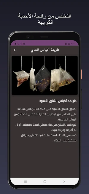 تخلص من رائحة الأحذية الكريهة Screenshot 3