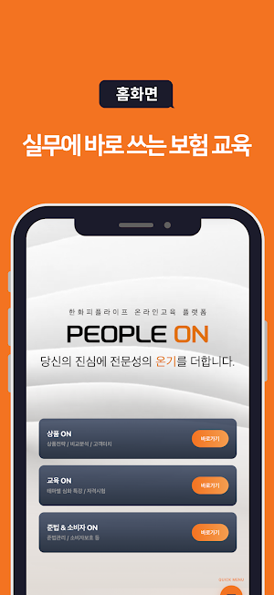 피플 온 - 한화피플라이프 온라인교육 플랫폼 Screenshot 0