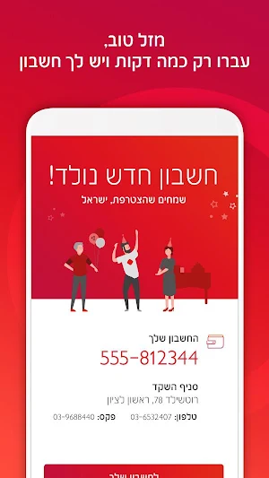 בנק הפועלים - open Screenshot 3