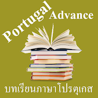 Advanced Portuguese lessons wi