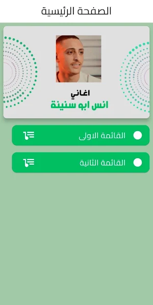 اغاني انس ابو سنينة Screenshot 0