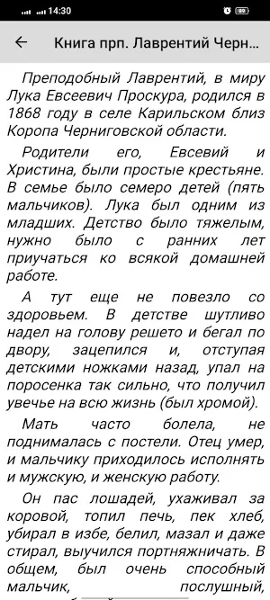 Лаврентий Черниговский Screenshot 2
