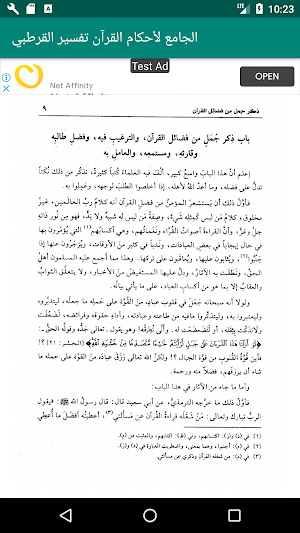 الجامع لأحكام القرآن تفسير القرطبي Screenshot 3