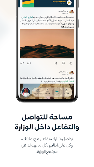 Ma’ak - معك Screenshot 3