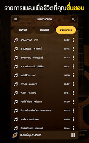 เพลงเพื่อชีวิต Screenshot 3