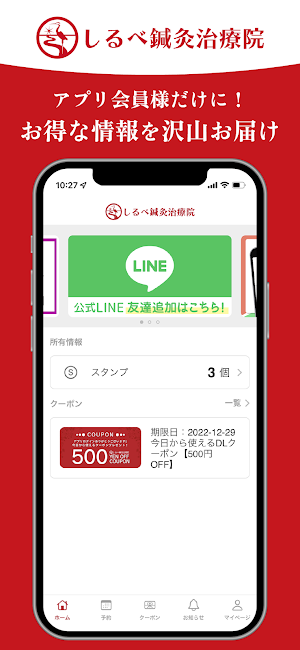しるべ鍼灸治療院 Screenshot 3