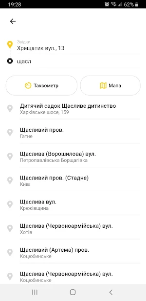 Таксі Українка Screenshot 1