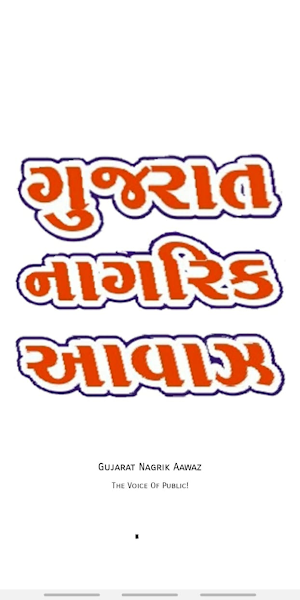 Gujarat Nagrik Aawaz Screenshot 0