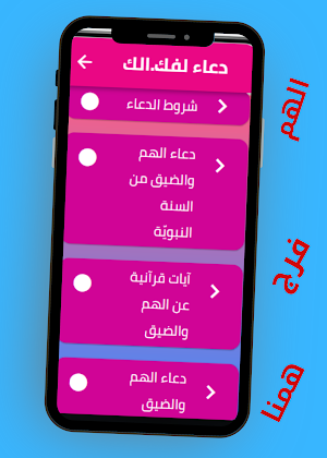 دعاء لفك الكرب Screenshot 2
