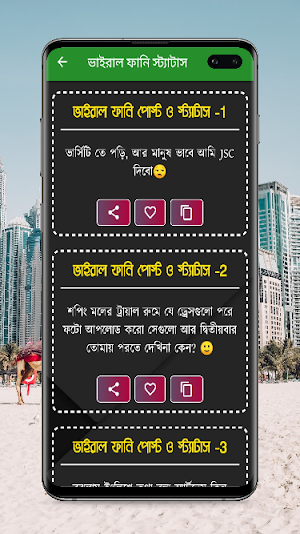 ভাইরাল ফানি পোস্ট ও স্ট্যাটাস Screenshot 3