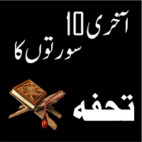Tohfa-e-Surah