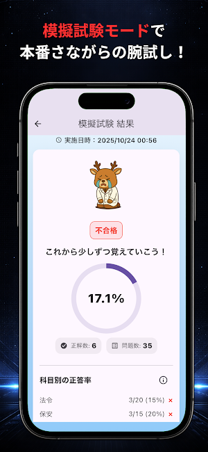 冷凍三種の森（第三種冷凍機械責任者試験対策アプリ） Screenshot 2