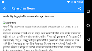 Rajasthan ki taja khabar Screenshot 3
