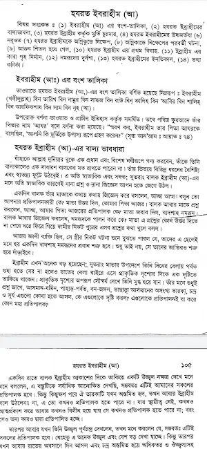 ২৫ জন নবীদের জীবনী Screenshot 2