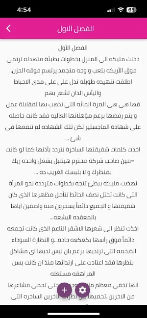 رواية ظلمها الخادع Screenshot 1