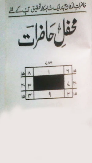 Dawat E Jinnat Amliyat Screenshot 1