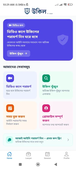 Ukil App - উকিল খোজার সহজ উপায় Screenshot 0