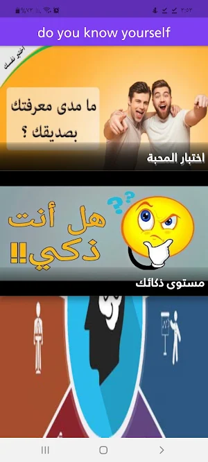 Do you know yourself Screenshot 0