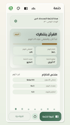 ختمة Screenshot 0
