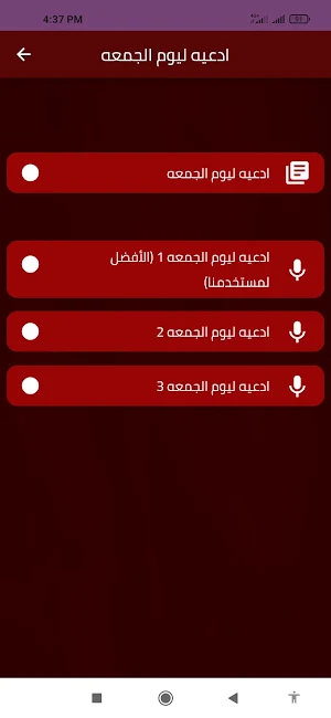 ادعيه ليوم الجمعه Screenshot 1