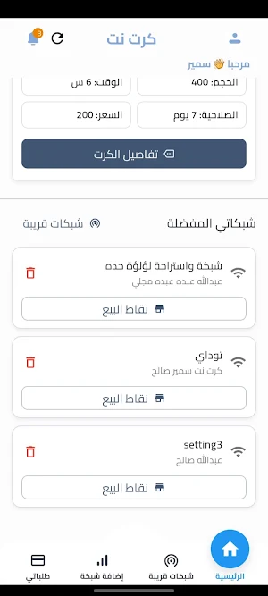 كرت نت Screenshot 3