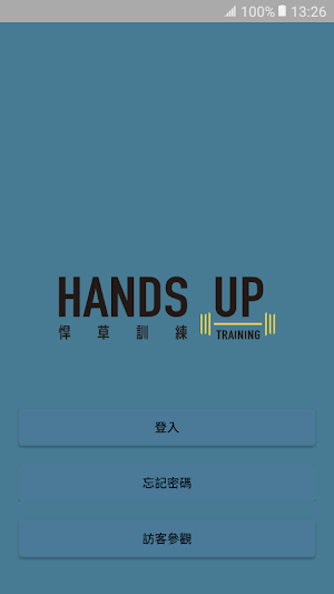 悍草訓練 Hands Up Training Screenshot 0