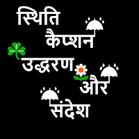 Hindi Caption Status & SMS