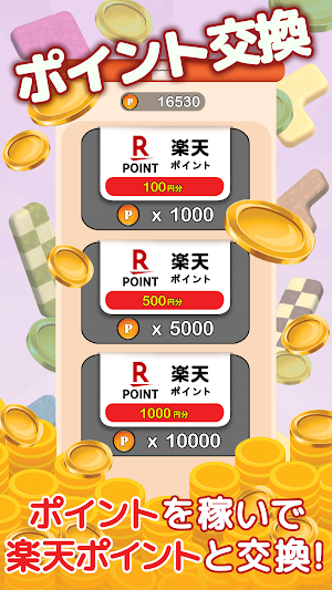 ポイ活クッキーブレイク：スワイプパズルでポイントを稼ぐゲーム Screenshot 1