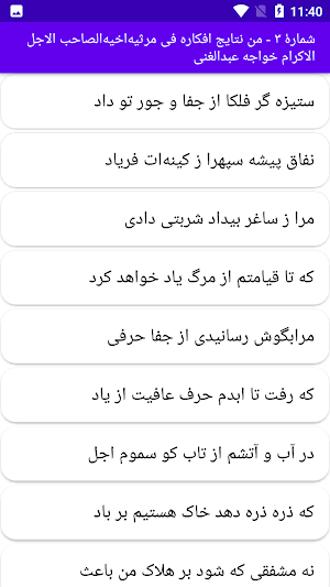 دیوان کامل محتشم کاشانی Screenshot 2
