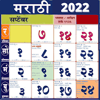 Marathi calendar 2022 - मराठी कॅलेंडर 2022